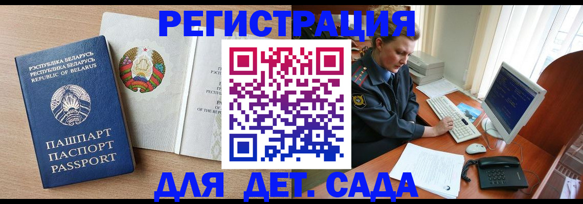 прописка ребенка в Бронницах