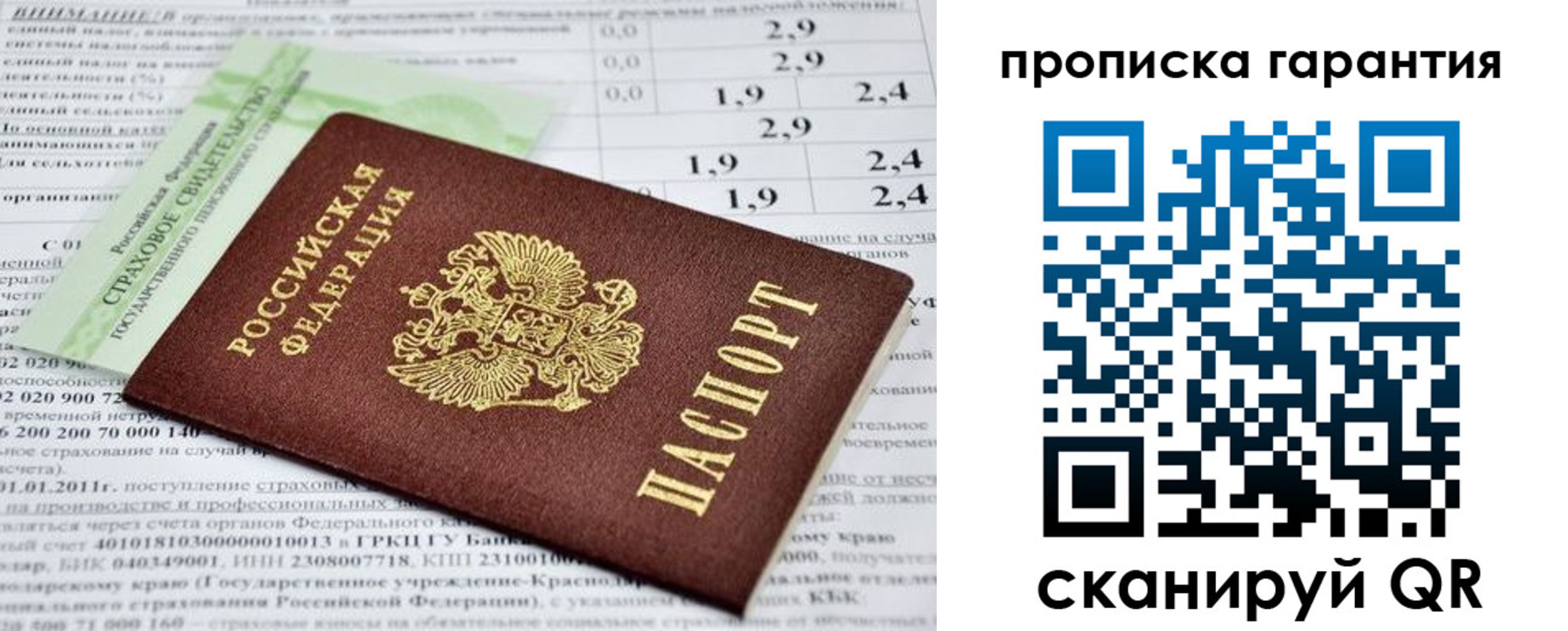 прописка для военкомата в Бронницах