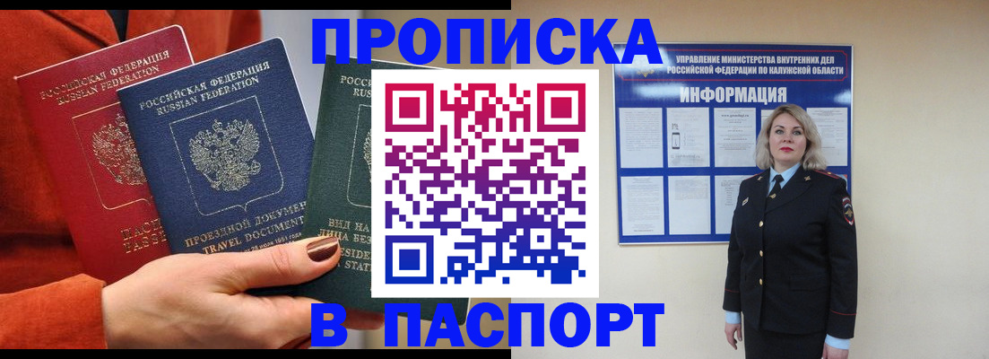 прописка для военкомата в Бронницах
