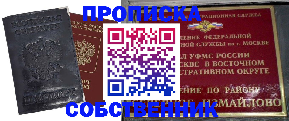 прописка для работы в Бронницах