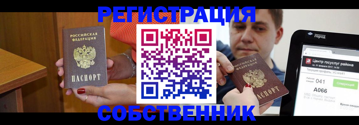 прописка для работы в Бронницах