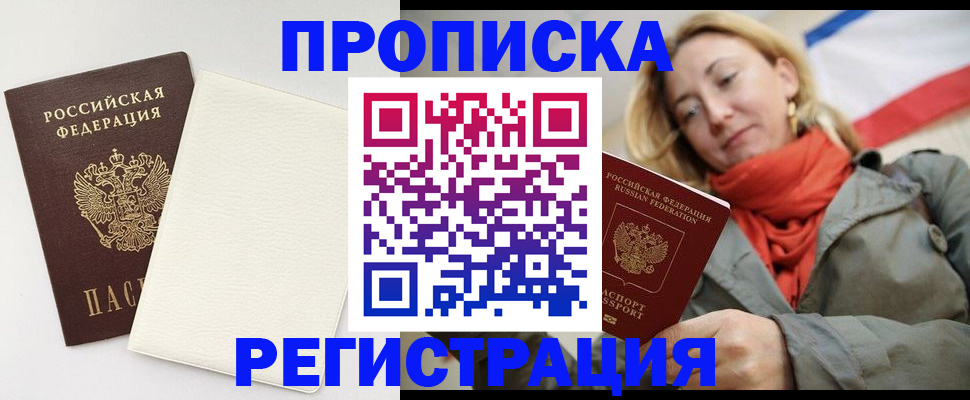 временная регистрация в Бронницах